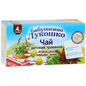 Чай Бабушкино Лукошко 20пак ромашка тимьян анис с 4 месяцев