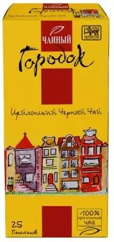 Чай черный Чайный Городок 25 пакетов по 2г