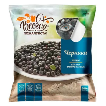 Черника с/м всегда пожалуйста 300 г