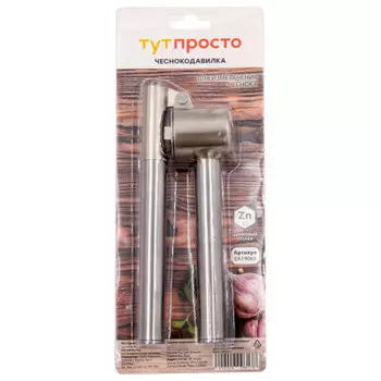 Чеснокодавилка 15.6 см Тут Просто ea19065