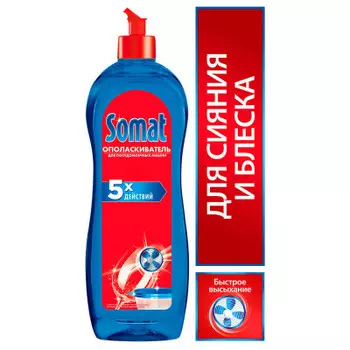 Cредство для посудомоечной машины Ополаскиватель Somat, дополнительное средство для посудомойки, 750
