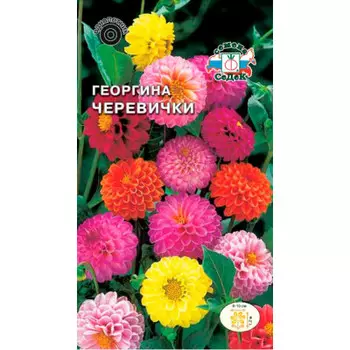 Цветок георгина черевички 0,2г