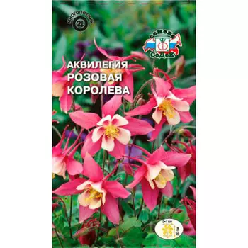Цветы аквилегия розовая королева гибридная 0,05г Седек