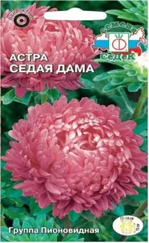 Цветы астра день рождения 0.2 г даёшь урожай