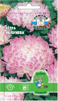 Цветы астра яблунева пионовидная бело-розовая 0.2 г даёшь урожай