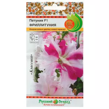 Цветы петуния фриллитуния двуцветная f1 15шт