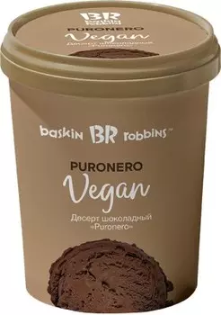 Десерт баскин роббинс веган 500 мл шоколадный пуронеро