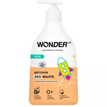 Детское жидкое мыло WONDER LAB, экологичное, с ароматом сливочного мороженого, 540 мл