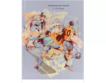 Дневник школьный 40 л профит напряжённый матч д40-9137