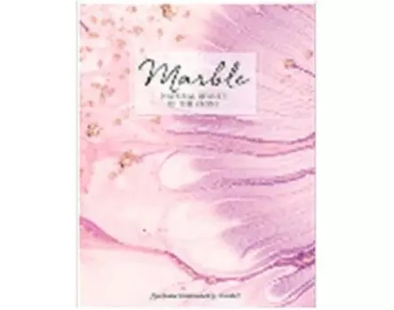 Дневник школьный 48 л проф-пресс розовый мрамор д48-6531