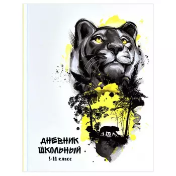 Дневник школьный 5-11 класс 48 л феникс+ хищник твёрдый переплёт а5 60083
