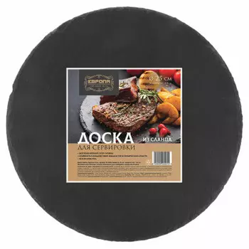 Доска для сервировки 25 см Европа