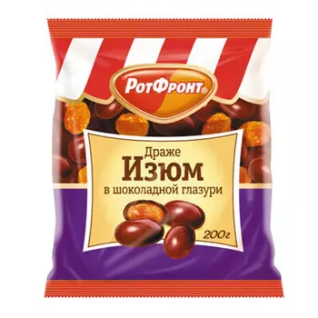 Драже изюм в шоколаде 200г РотФронт