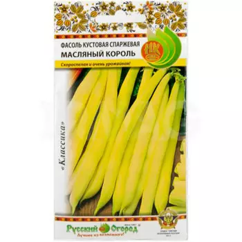 Фасоль спаржевая маслянный король 8г р/о