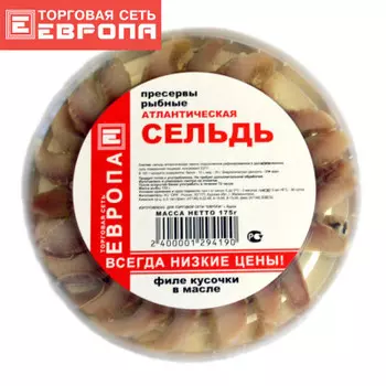 Филе сельди Европа в масляной заливке 175г