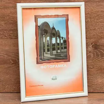 Фоторамка 21*30см пластик стекло белая d1503w-100a 21x30