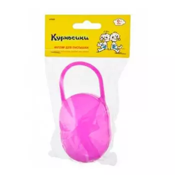 Футляр для пустышки Курносики 19580