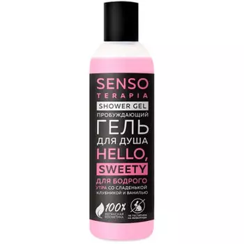 Гель д/душа сенсо терапия 230мл для бодрого утра