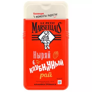 Гель для душа ле пети марселье 250 мл клубника прованса