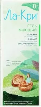 Гель ла-кри 200 мл моющий 0+