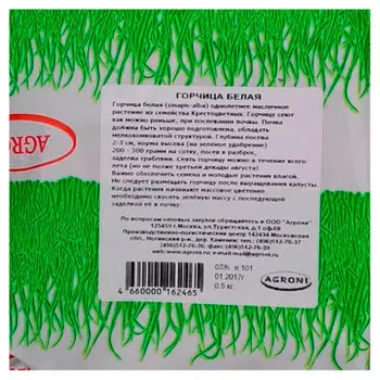 Горчица 0.5 кг белая агрони