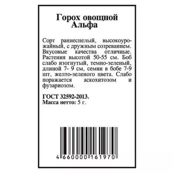 Горох альфа 3 г аргони б/п
