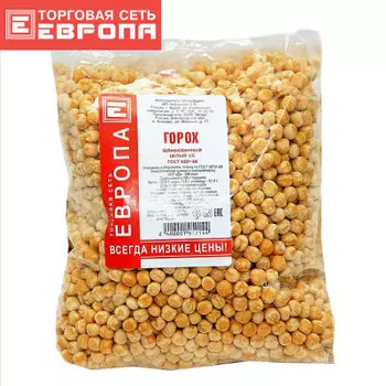 Горох Европа целый шлифованный 800г