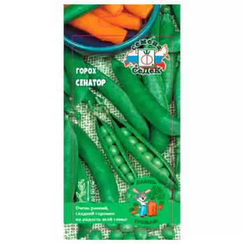 Горох сенатор 0,5г даёшь урожай
