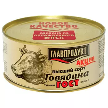 Говядина тушеная главпродукт 325 г гост ж/б