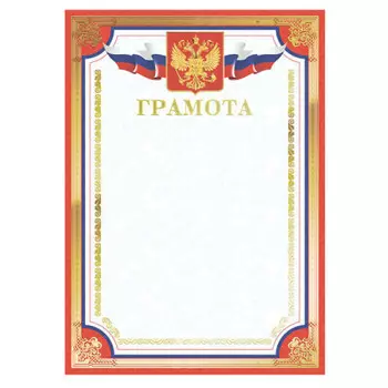 Грамота артспейс мелованный картон тиснение фольгой красная а4 234042