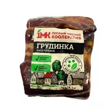 Грудинка запеченная в/к первый мясной кооператив