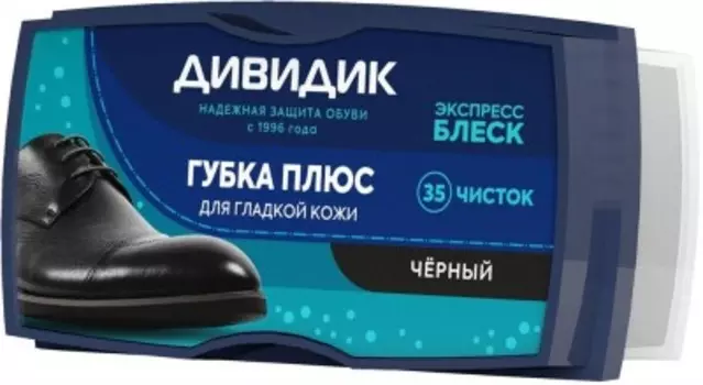 Губка для обуви дивидик плюс черная