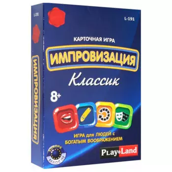 Игра карточная плэйленд импровизация классик