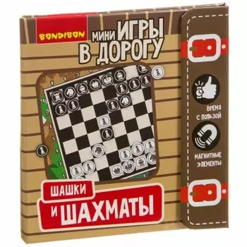 Игра настольная бондибон шашки и шахматы игры в дорогу вв3413