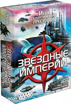 Игра настольная хобби ворд звездные империи 1494/mx