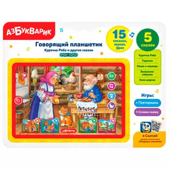 Игрушка развивающая азбукварик говорящий планшет курочка ряба и другие сказки 28144-5