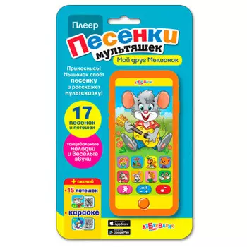 Игрушка развивающая азбукварик плеер мой друг мышонок песенки мультяшек 468-0-019-2813