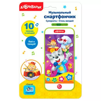 Игрушка развивающая Азбукварик смартфончик суперхиты стань звездой