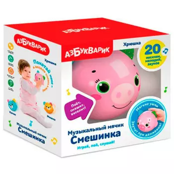 Игрушка развивающая мячик музыкальный хрюшка