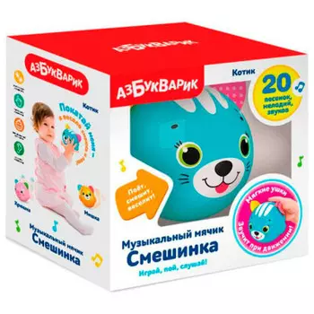 Игрушка развивающая мячик музыкальный котик
