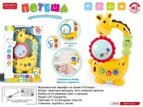 Игрушка развивающая жирафик свет/звук в/к 15, 4*5, 3*23 см zy977904