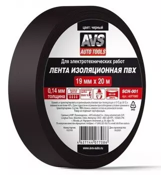 Изолента черная avs 19 мм 20 м