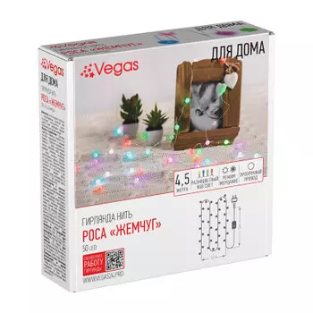 Электрогирлянда вегас роса жемчуг 50 разноцветных ламп прозрачный провод мерцание 4.5 м+5 м 55169