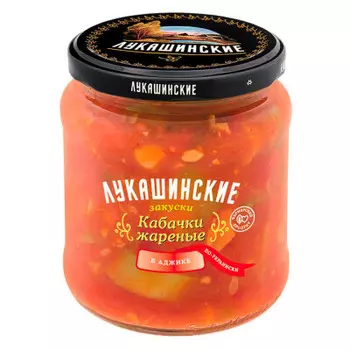 Кабачки лукашинские 500 г жареные в аджике ст/б