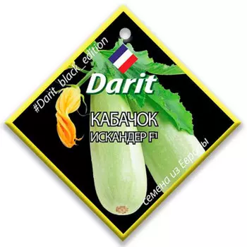 Кабачок искандер f1 6 шт дарит