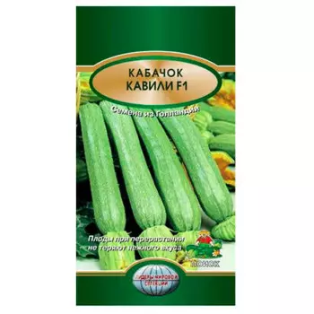 Кабачок кавили f1 5 шт поиск
