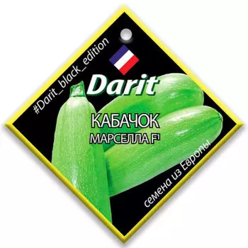 Кабачок марселла f1 5 шт дарит