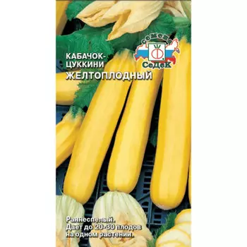 Кабачок желтоплодный 2г