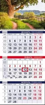 Календарь квартальный 3-х блочный летняя прогулка 2023 27091