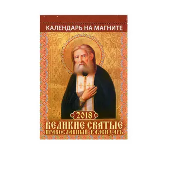 Календарь на магните 96*153